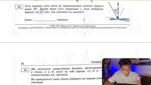 Угол падения луча света на горизонтальное плоское зеркало равен 25°. Каким будет угол отражения γ- №