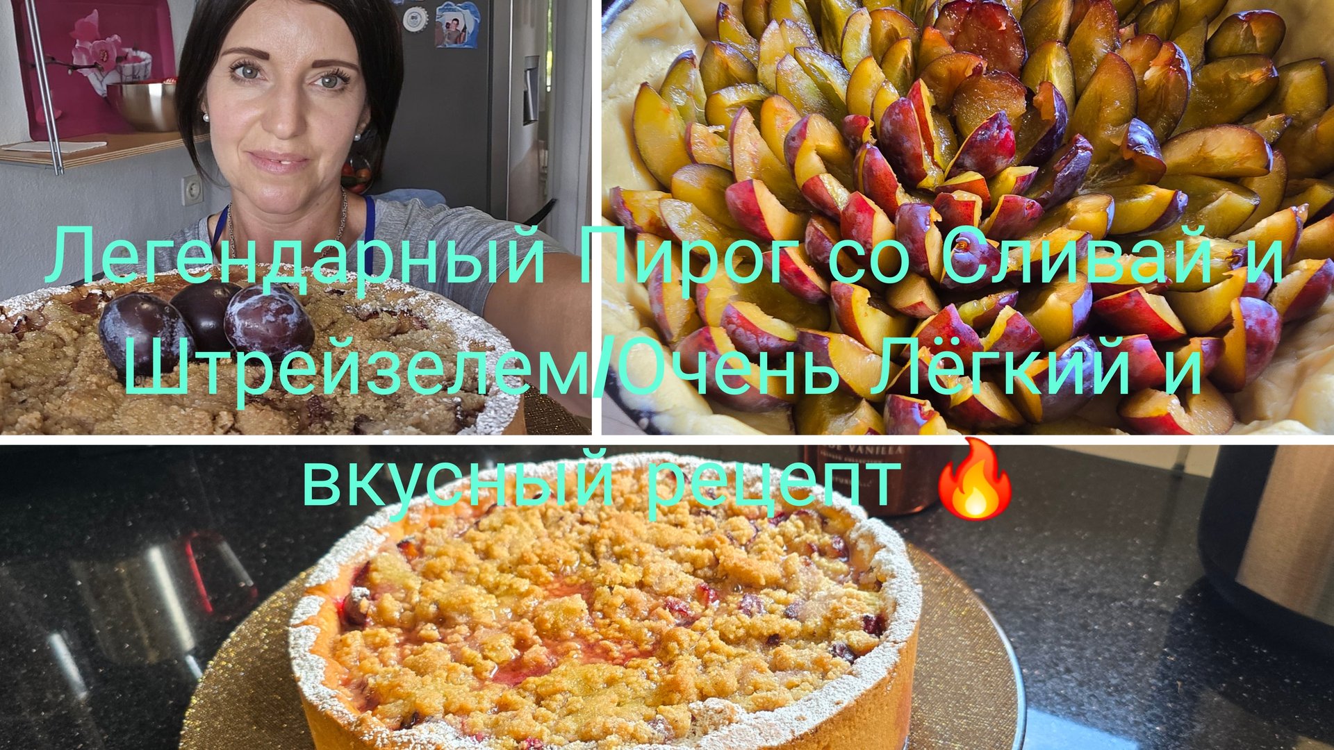 Немецкий Кухен со Сливам 🫐Очень Вкусным и быстрый рецепт/Небольшая запеканка 🙈🛍 смотреть онлайн