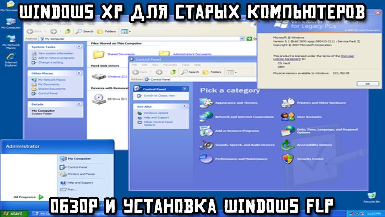 Облегченная версия Windows XP для виртуальных ПК. Обзор и установка Windows FLP смотреть онлайн
