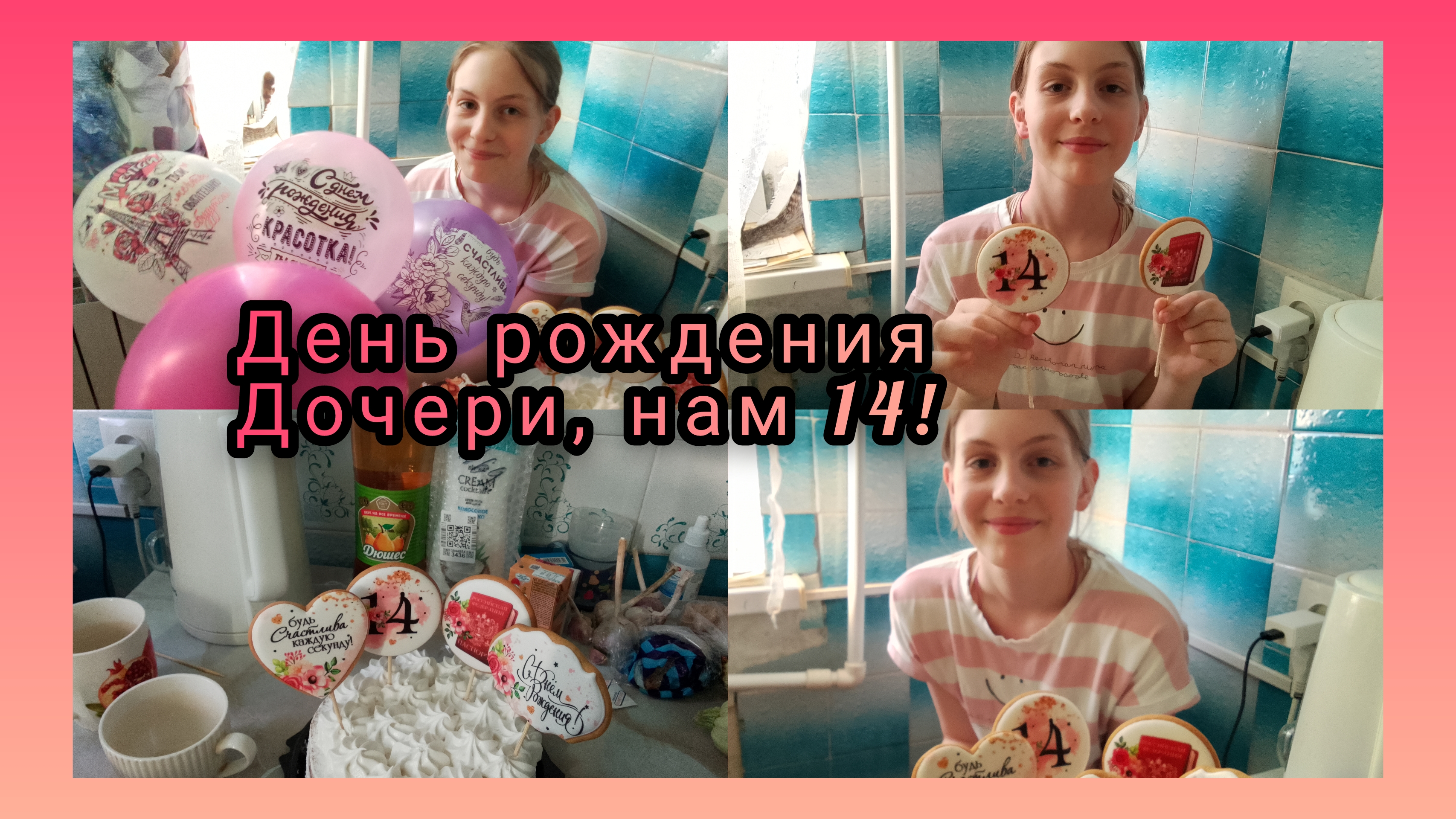 Подарок для дочери/Приготовила окрошку/праздничный тортик смотреть онлайн