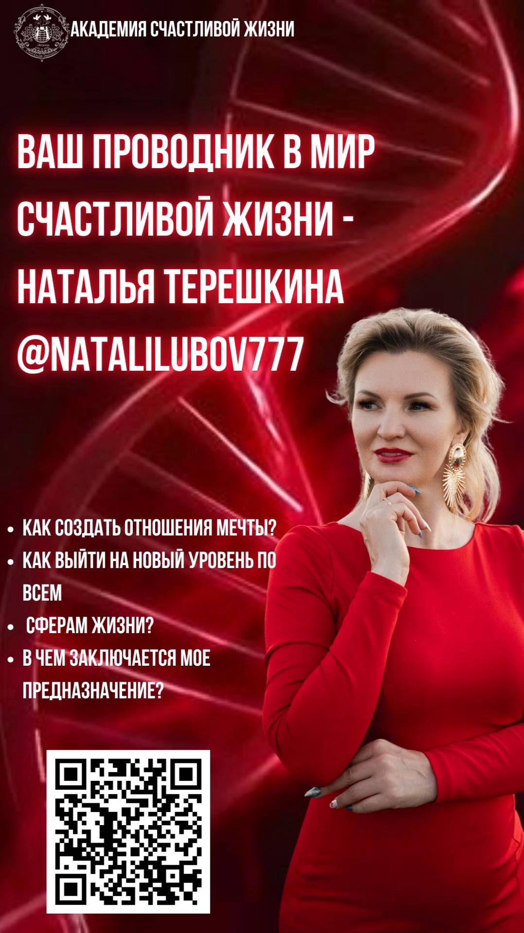 Ваш проводник в мир счастливой жизни с Натальей Терёшкиной смотреть онлайн