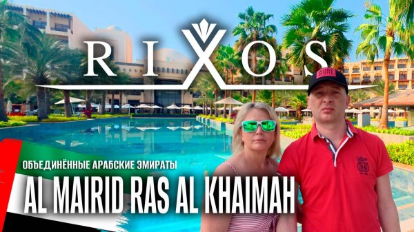 Откройте для себя ЛУЧШИЙ секрет курортов «ультра всё включено» в ОАЭ 🇦🇪