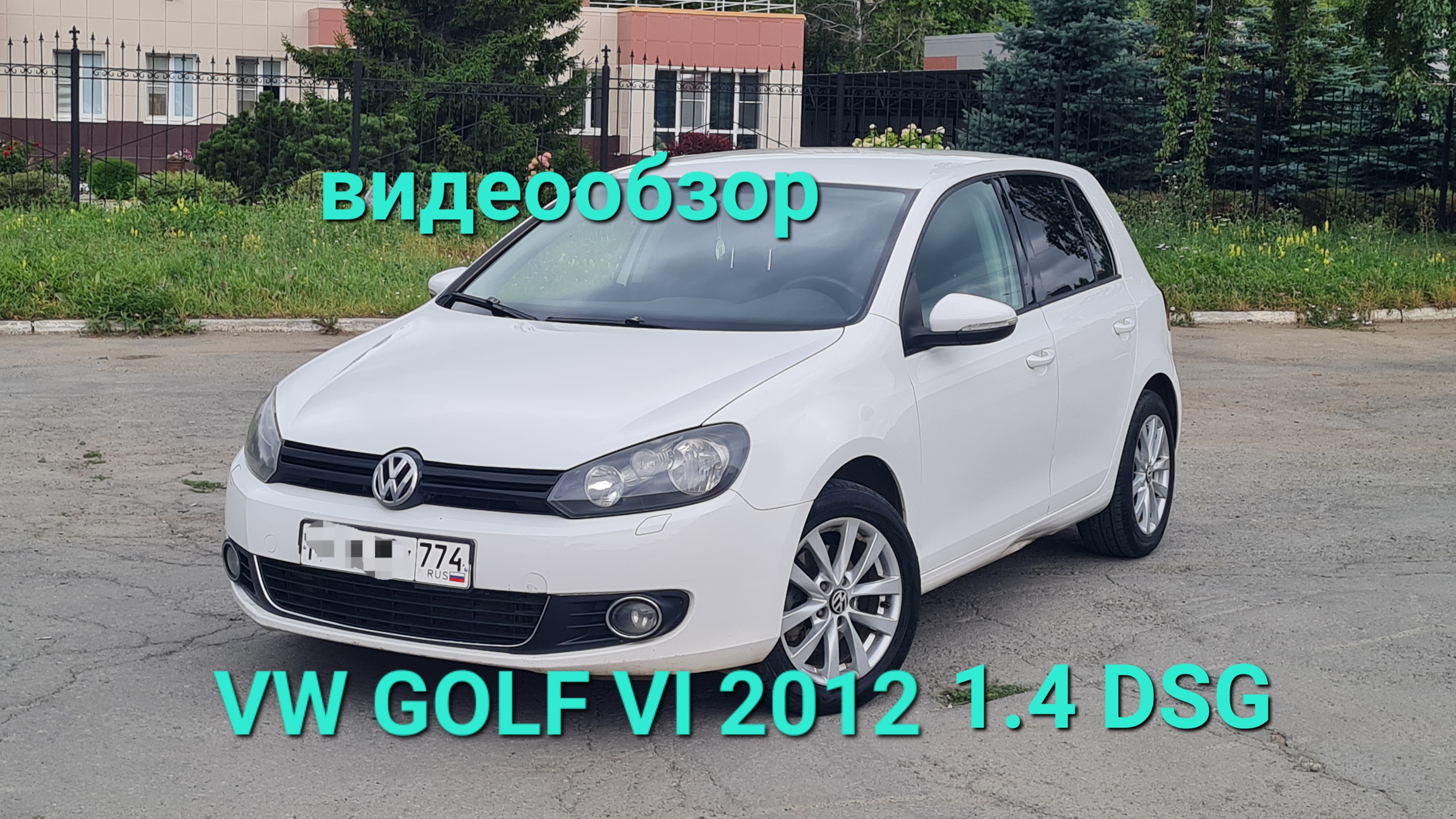 Volkswagen Golf 2012 1.4caxa dsg смотреть онлайн