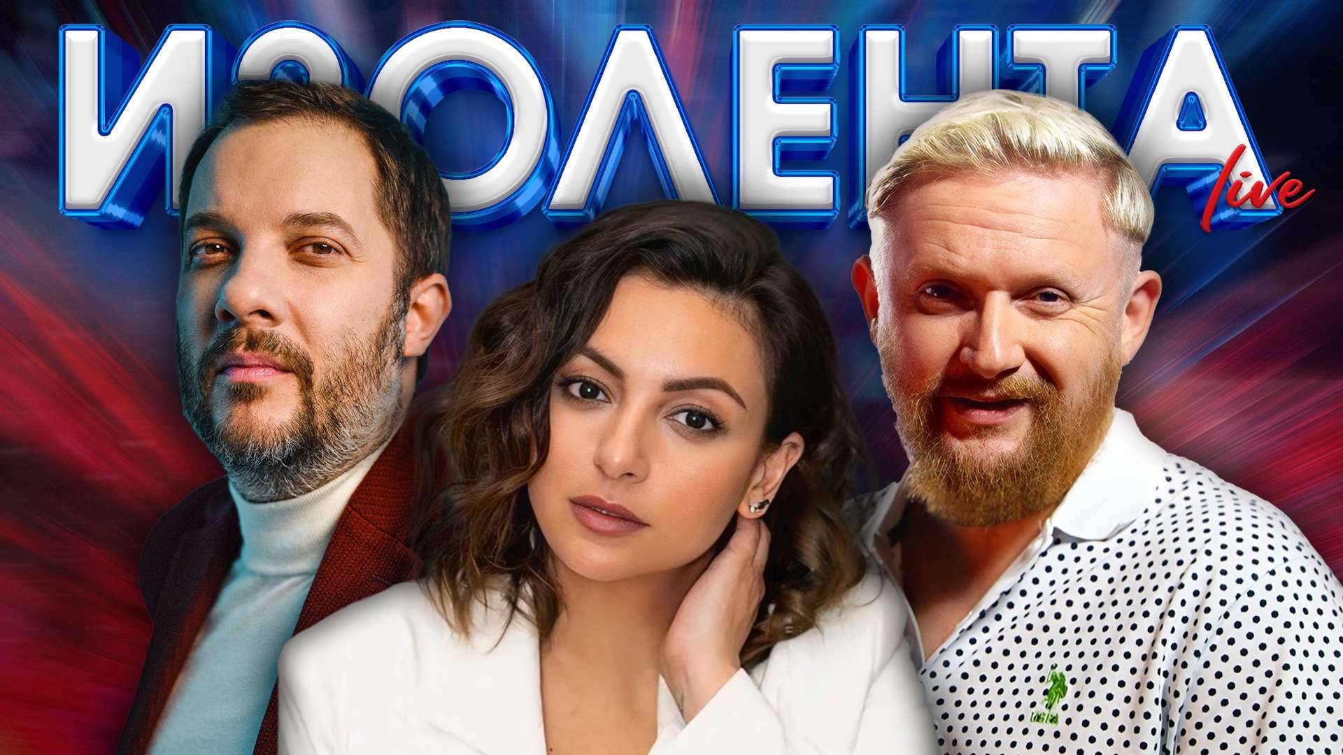 ИЗОЛЕНТА Live #1886 | 26.07.25