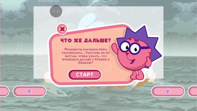 Смешарики прохождение #5