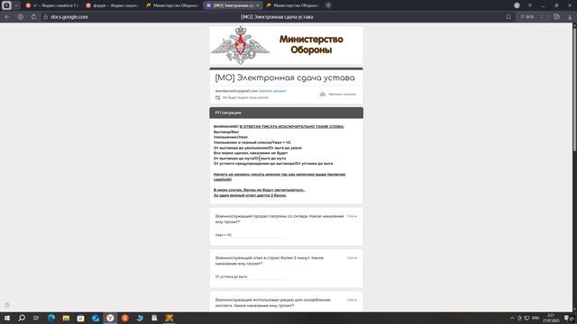 Министерство обороны