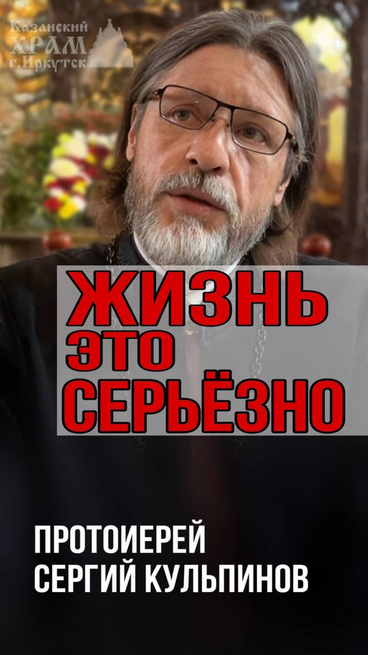 Жизнь это серьезно смотреть онлайн