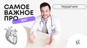 Как Читать ЭКГ За 2 Минуты - Полное Руководство за 40 минут