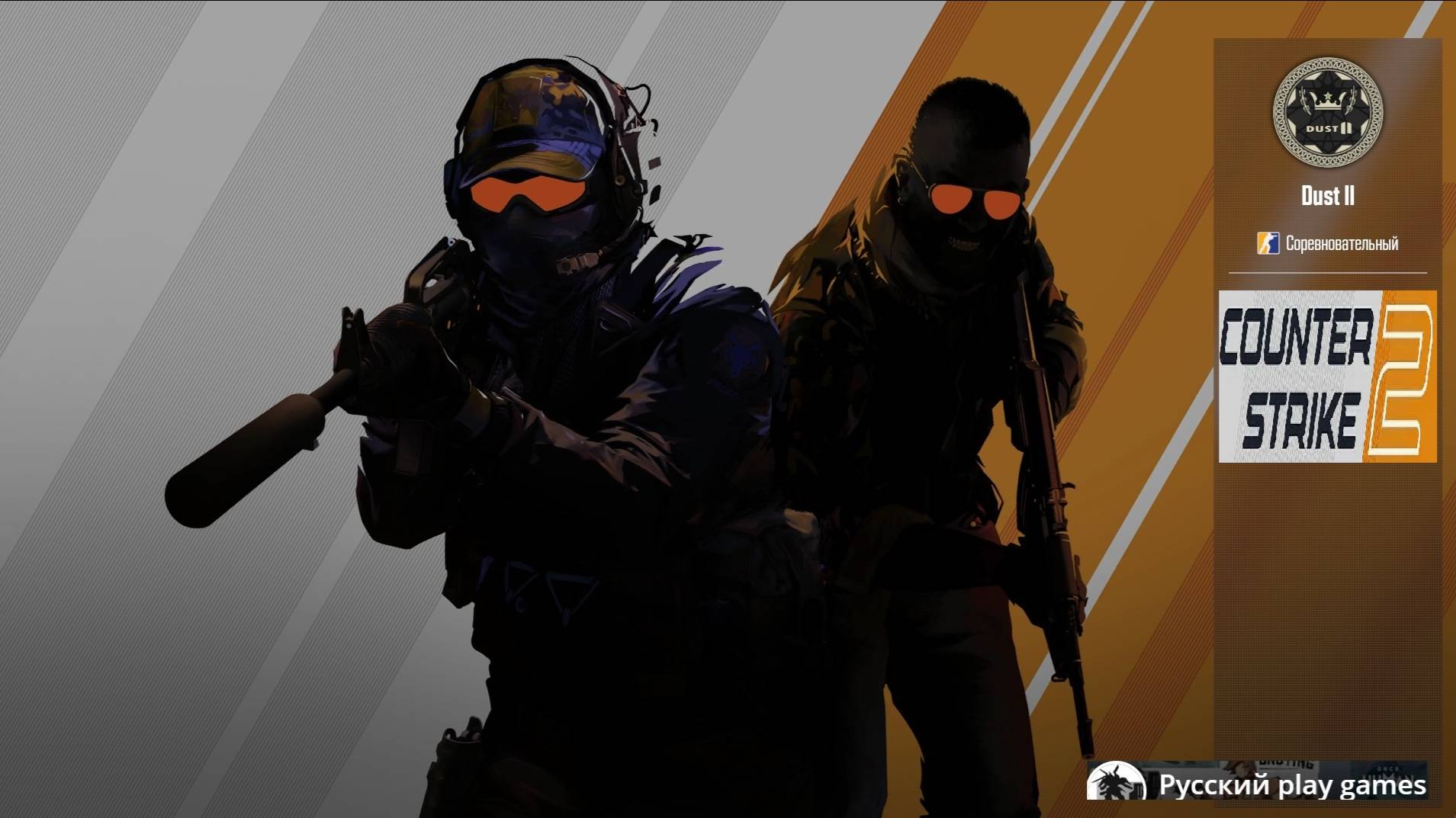 Контра Страйк 2 Counter-strike GO 2 Стрелялка. Спецназ против террористов. смотреть онлайн