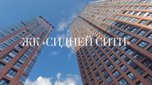 ЖК Сидней Сити 
Дизайн. Ремонт. Мебель