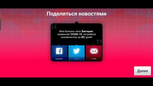 ИГРАЮ В PLAGUE INC.