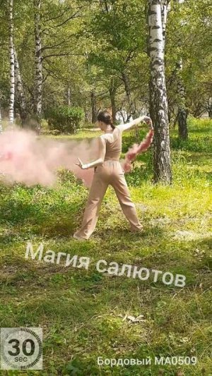 цветной дым MAXSEM 0509 бордовый