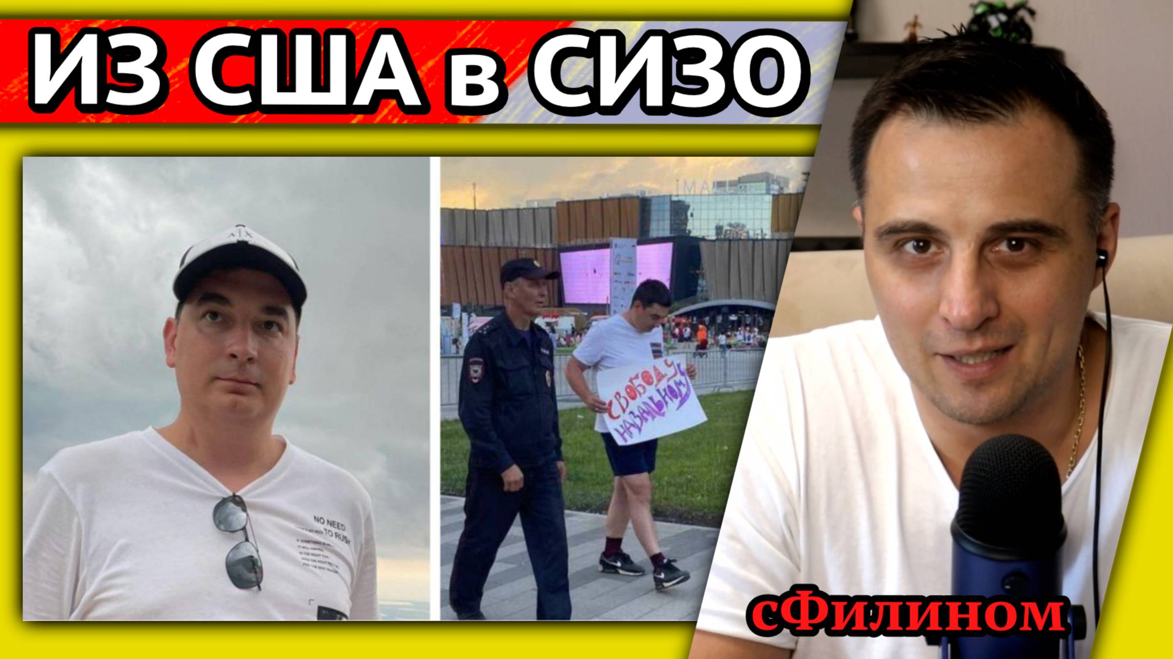 [Реакция] НАВАЛЬНИСТА ДЕПАРТИРОВАЛИ ИЗ США В РОССИЮ?! #сФилином смотреть онлайн