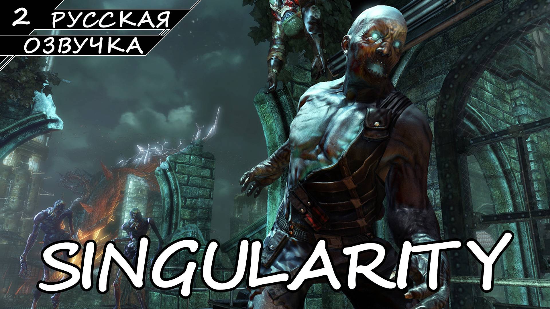 Singularity - Прохождение #2 (Русская Озвучка / Без Комментариев) смотреть онлайн