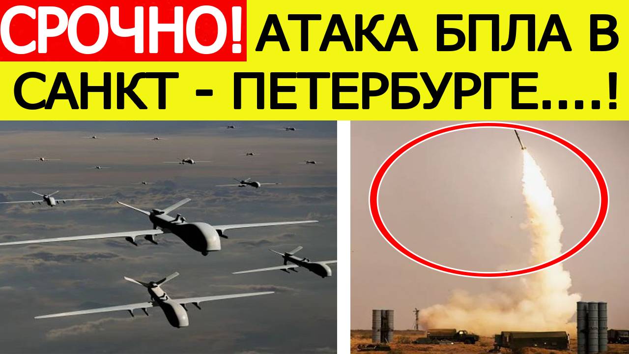 Ленинградская область атакована. Беспилотники ВСУ атакуют Петербург. Новости сегодня 27.07.2025 смотреть онлайн
