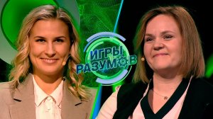 «Игры разумов». 40 выпуск | Алла Шишкина и Лариса Архипова