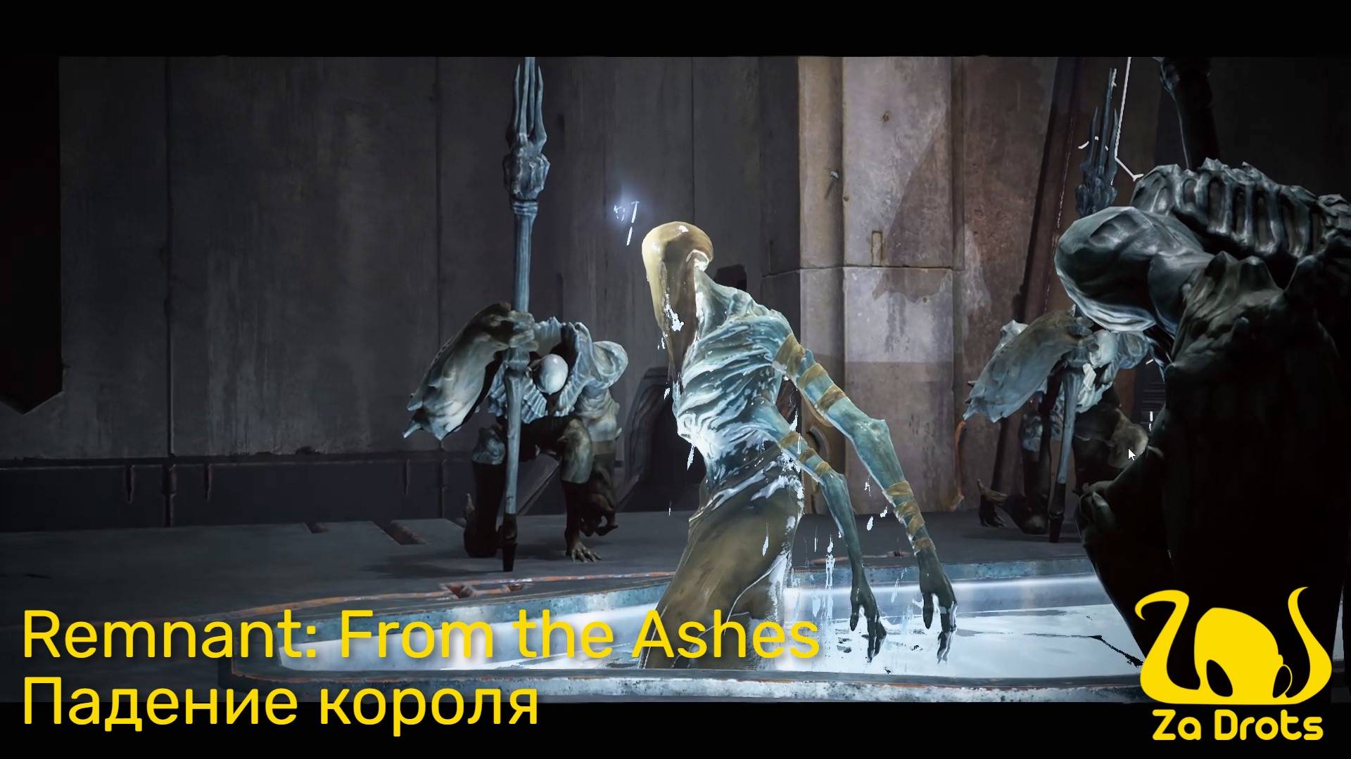 Remnant: From the Ashes - падение короля. Кооп-прохождение #4