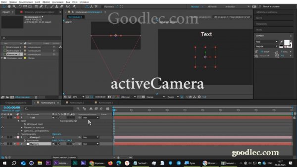 Выражения. Свойство activeCamera After Effects