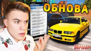 ГЛОБАЛЬНАЯ ОБНОВА GTA 5 RMRP! НОВЫЕ НОМЕРА , ТАЧКИ, КЕЙСЫ