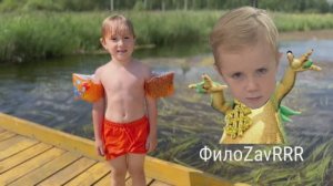 ФилиппоZavRrrr и летние забавы