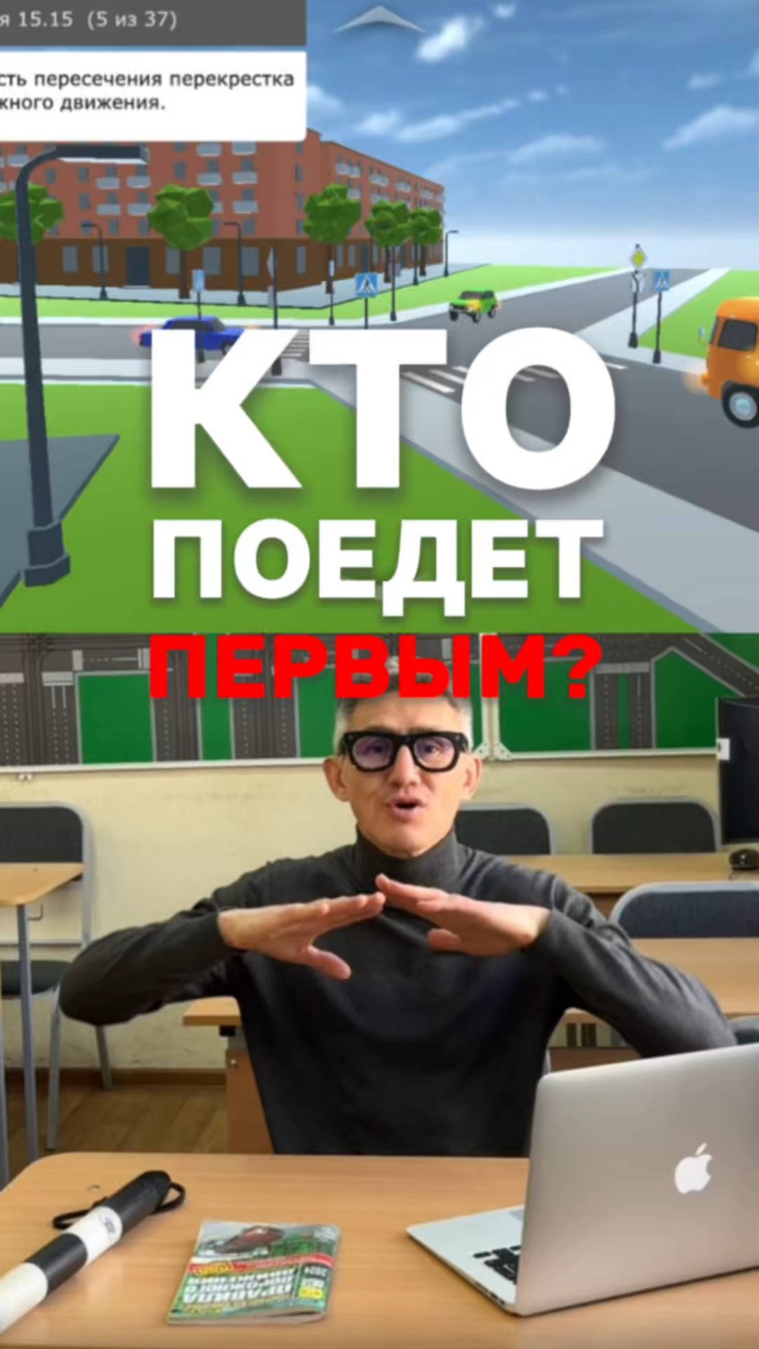 Кто поедет первым? Подготовка к экзамену в ГИБДД (ссылка в описании). Разбор билетов ПДД 2025 смотреть онлайн