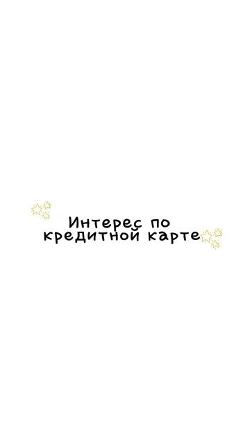 Как работает кредитная карта, объясняют котята смотреть онлайн