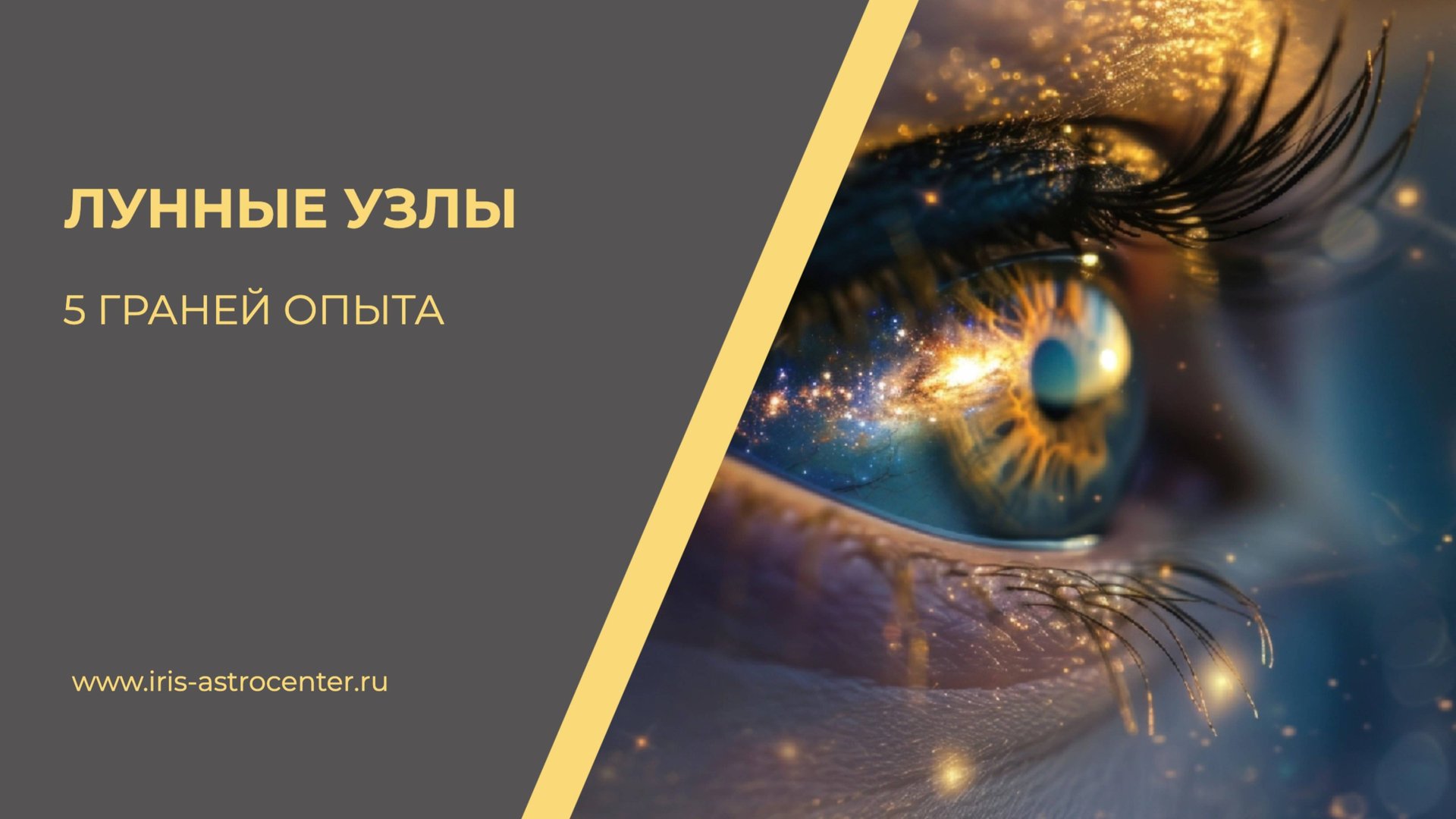 Лунные узлы: 5 граней опыта смотреть онлайн