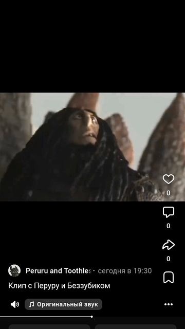 Клип с Перуру и Беззубиком (от Peruru and Toothless) смотреть онлайн