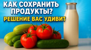 Раньше продукты быстро портились, но мамин совет всё изменил!