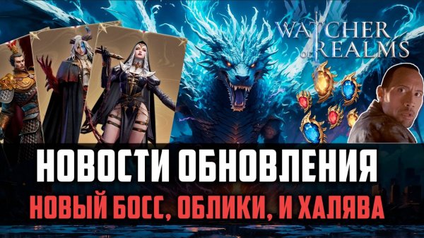 ПОДРОБНОСТИ ОБНОВЛЕНИЯ 29.07 #watcherofrealms #BeginnerGuideevent