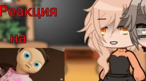 °•° Реакция родителей лысого на " Гоняюсь за лысым 2 ( уже не лысым ) " // Gacha club °•° / Чит. Опи