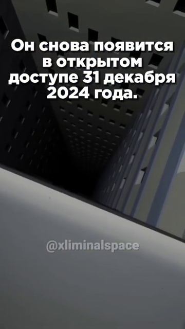 @xliminalspace он действительно скрыл это видео и не забыл про него + это перезалив смотреть онлайн