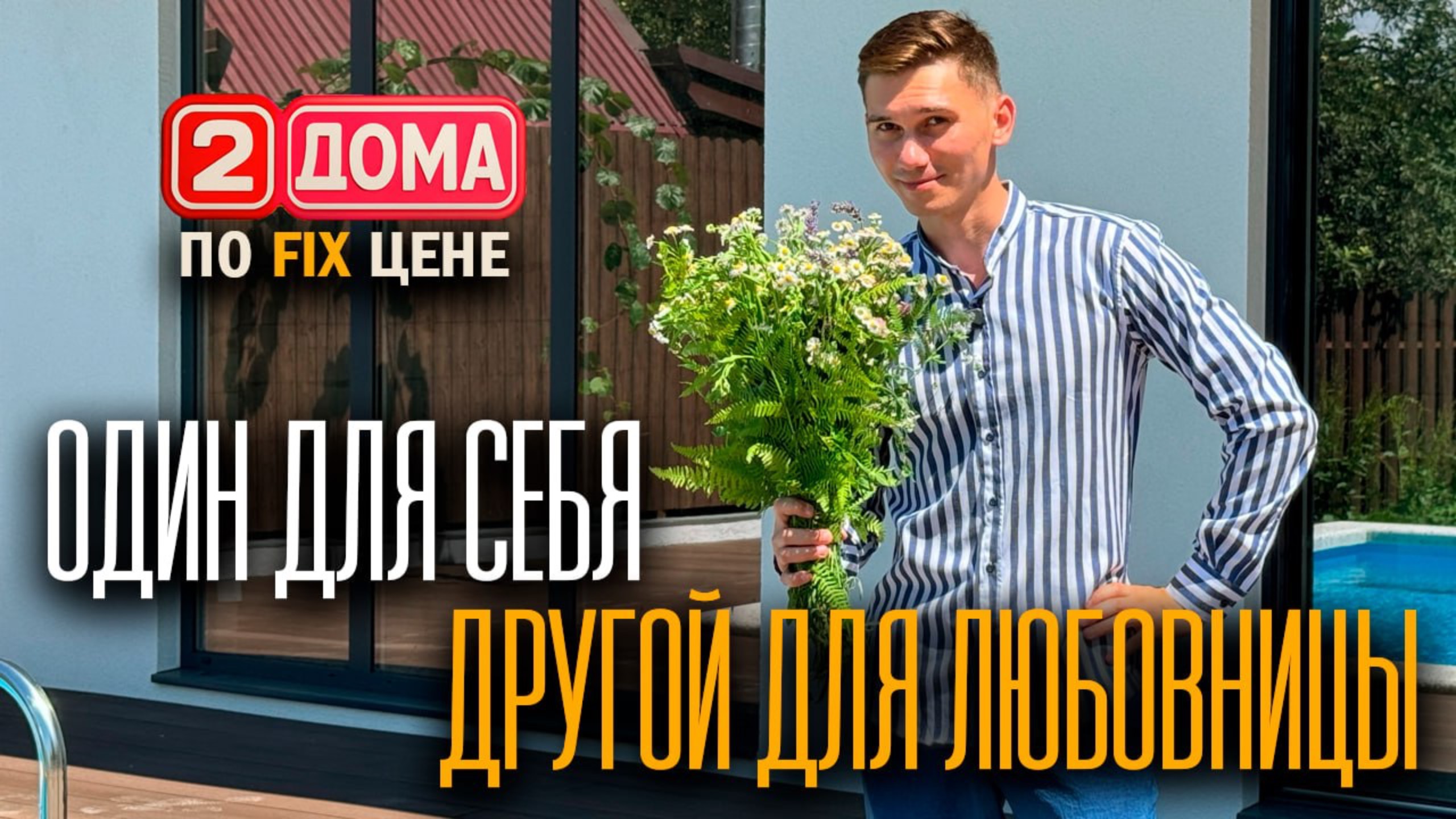 Купить дом в Сочи | 2 современных хай-тек дома с бассейном и видом на горы смотреть онлайн