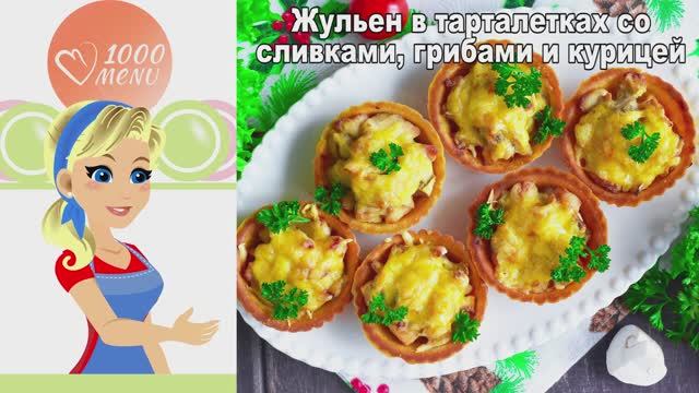 1000.menu: Тысяча рецептов на каждый день