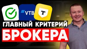 Урок №3.Без этого вы не сможете инвестировать/ Как правильно выбрать брокера?