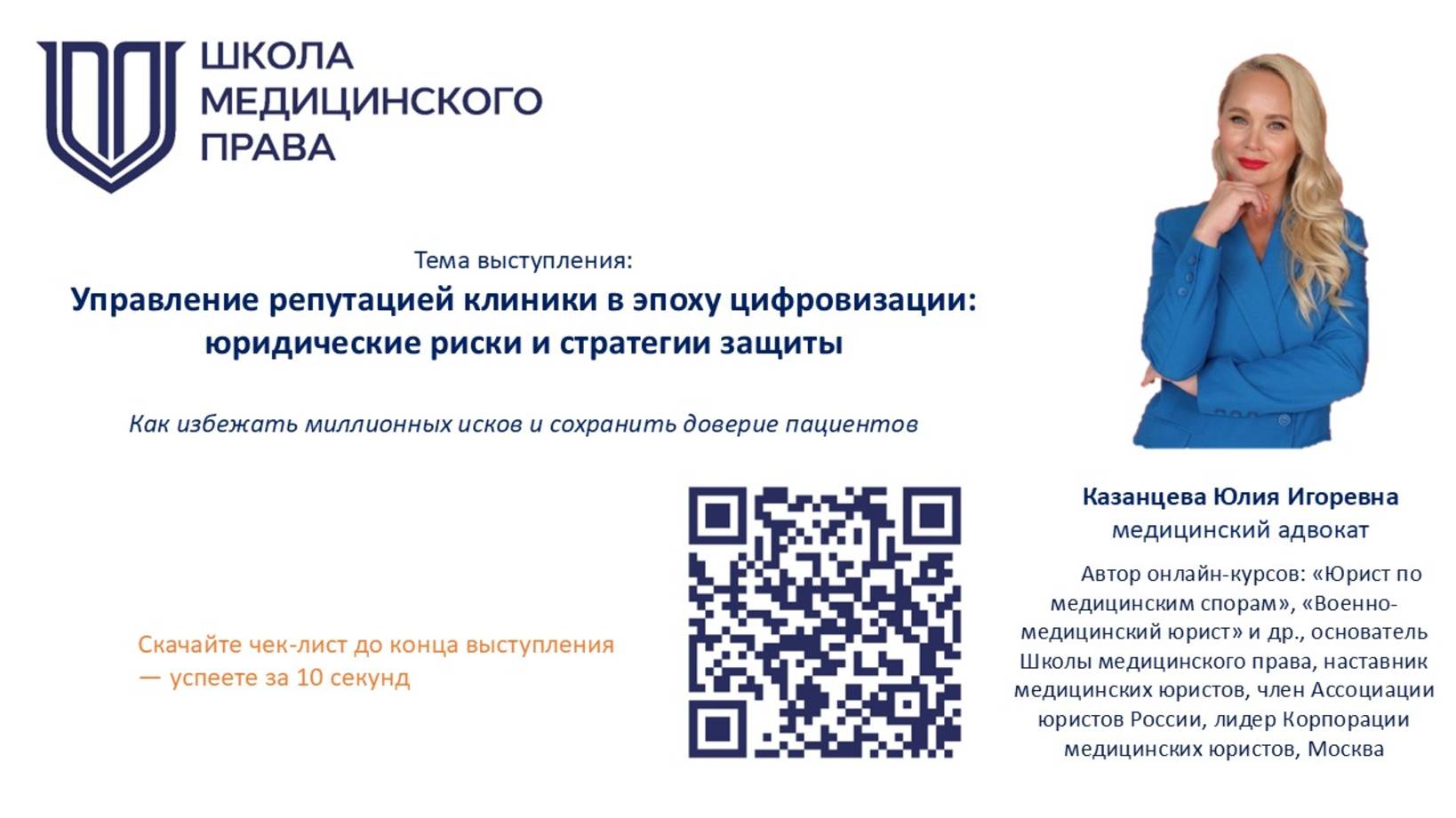 Отзыв = Штраф 500 000₽? Как клинике не разориться на репутации в интернете.