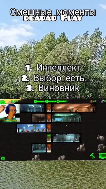 Нарезка смешных моментов @deadad_play Fallout Shelter
