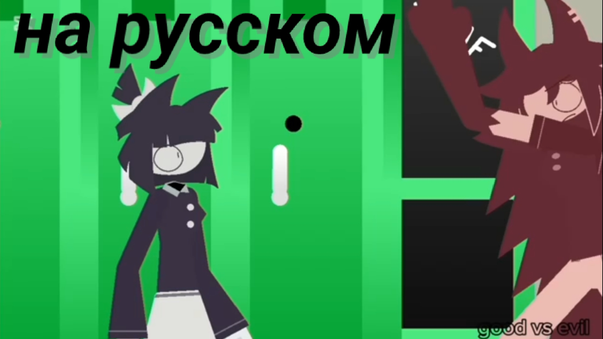 Fpe правда или действие 9 часть