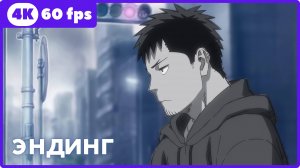 Кайдзю номер восемь 2 ★ Kaiju No. 8 ★ эндинг ★ 4К|60fp