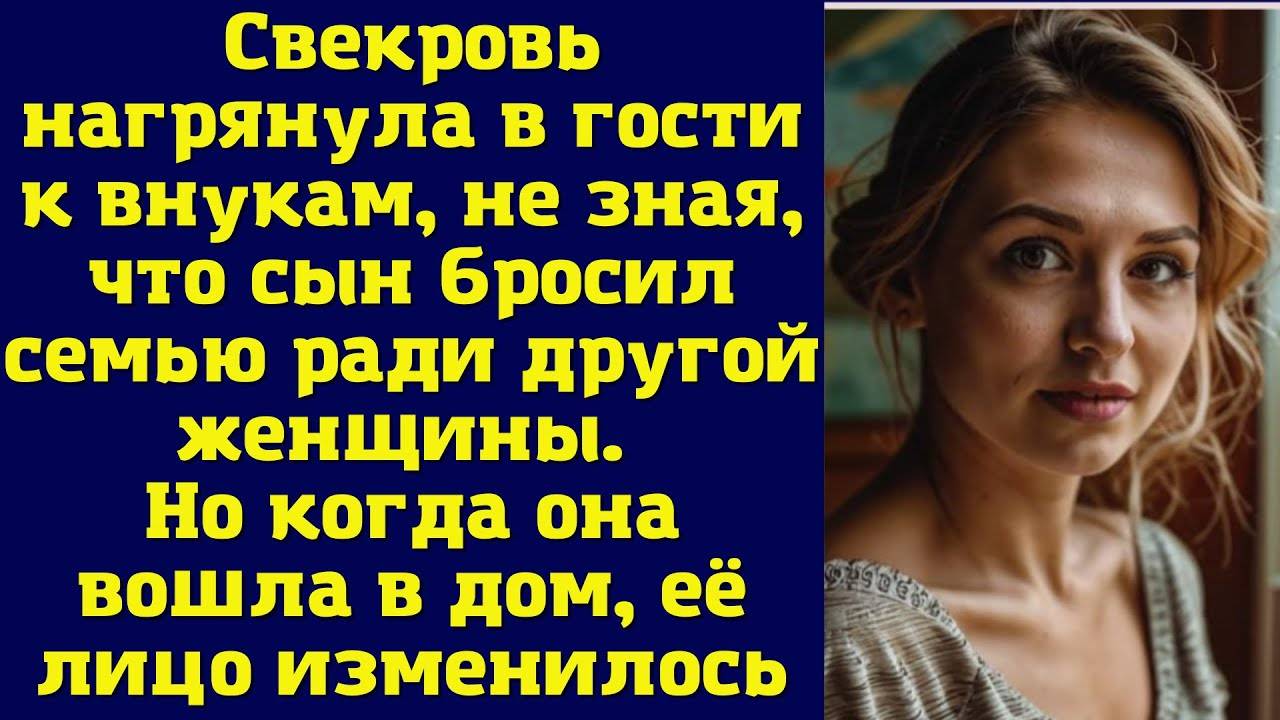 Истории из жизни|Свекровь нагрянула|Аудио рассказы|Аудиокниги слушать онлайн|Жизненные истории смотреть онлайн