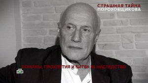 «Страшная тайна Пороховщикова». 1 серия | «Основано на реальных событиях»