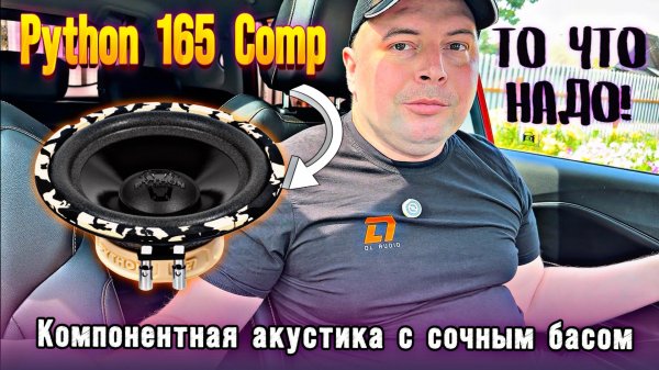 Python 165 Comp распаковка, обзор, установка!