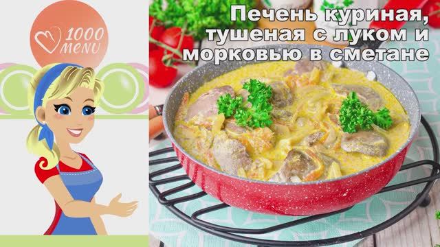 1000.menu: Тысяча рецептов на каждый день