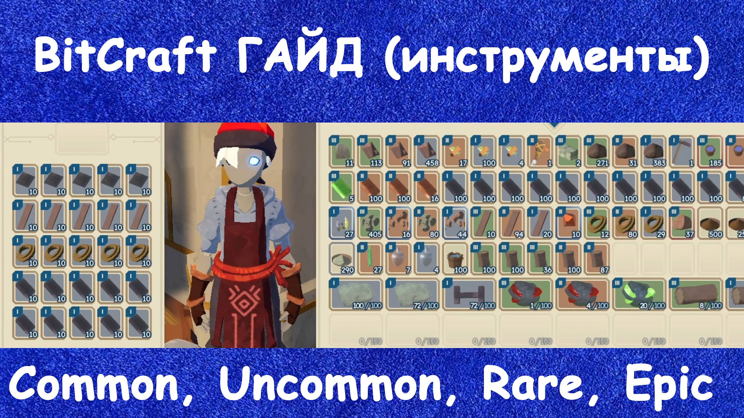 Крафт инструментов. Гайд BitCraft