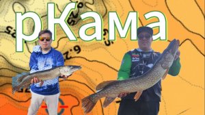 р Кама- Шешма рыбалка