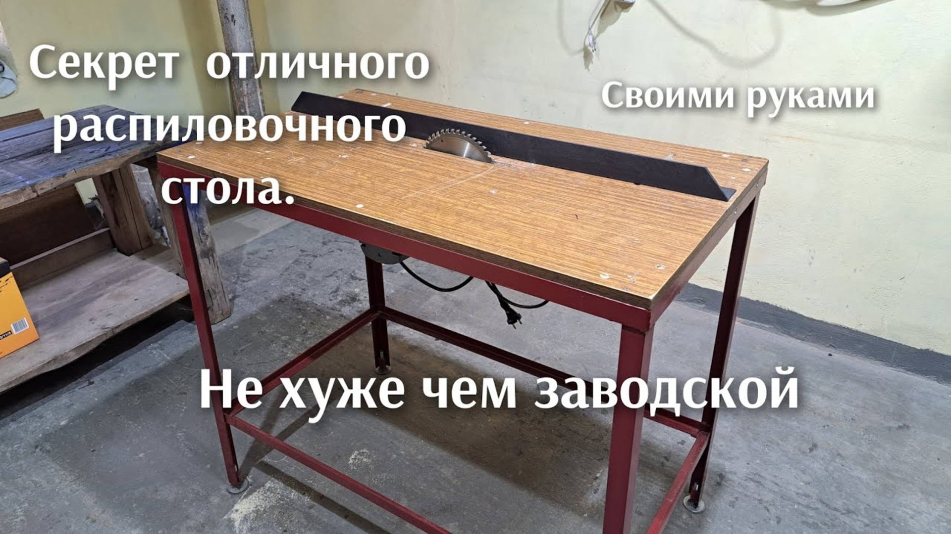 Как сделать распиловочный стол своими руками циркулярка смотреть онлайн