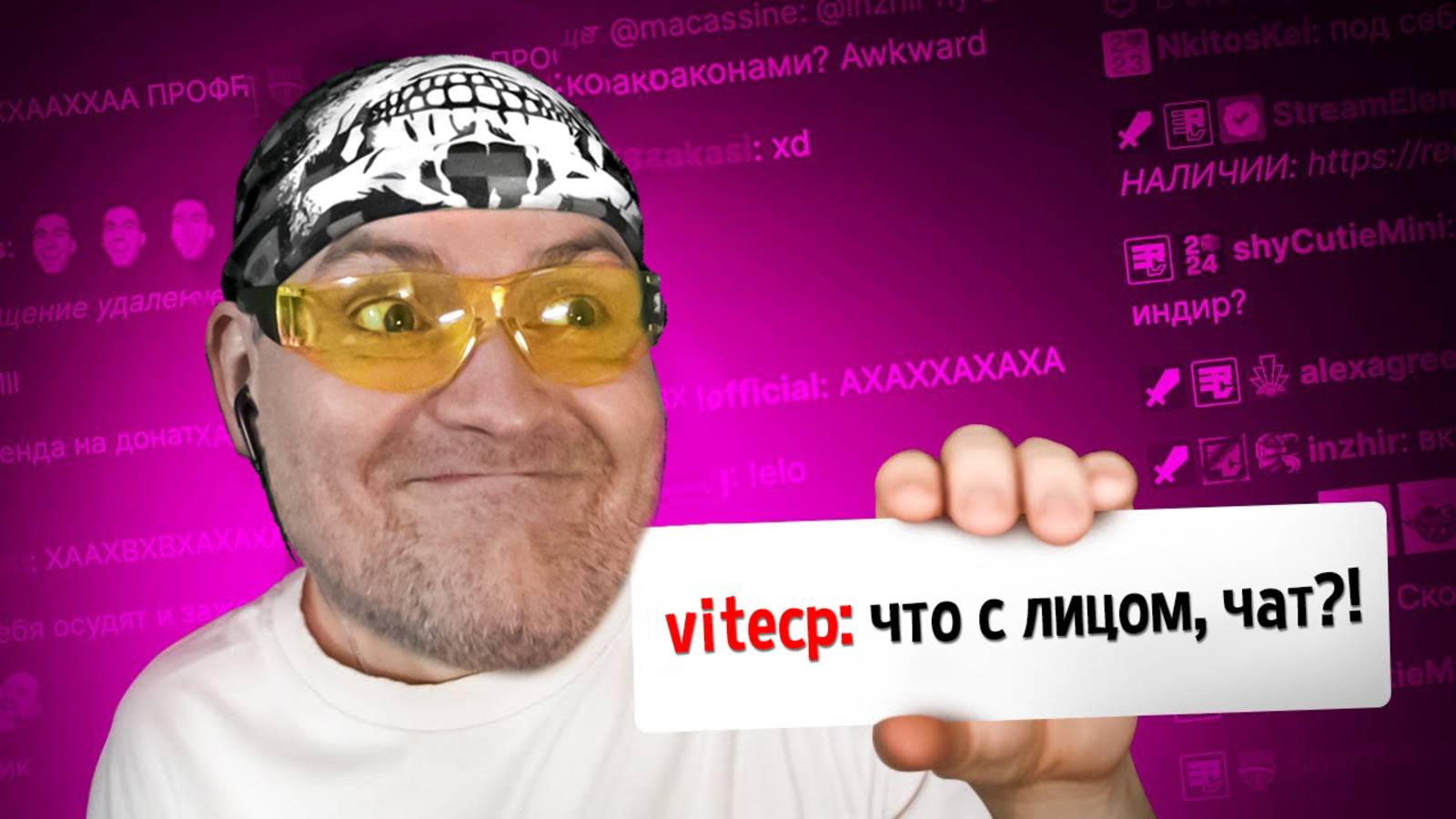 НАЙДИ СЕБЯ! ► ПАРОДИЯ на ЧАТ НА TWITCH 2 (все чатеры и все форматы) | ВИКТОР - РЕАКТОР смотреть онлайн