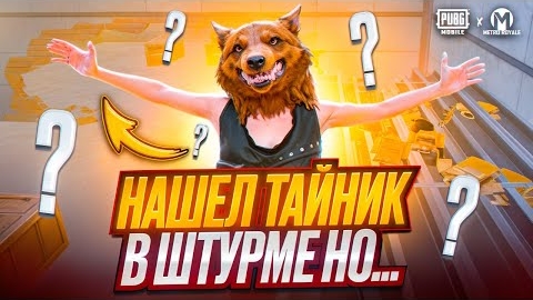 НАШЕЛ ТАЙНИК В ШТУРМЕ НО... 😱ШТУРМ В СОЛО НА 7 КАРТЕ В МЕТРО РОЯЛЬ #пабг #метро #метропабг #metro