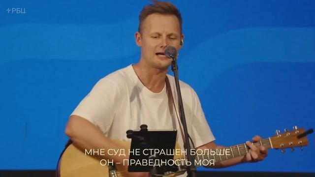 Лишь Христа заслуги смотреть онлайн