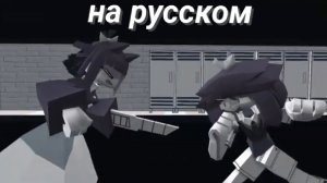 Fpe Мисс Блуми vs Эбби на русском 🇷🇺